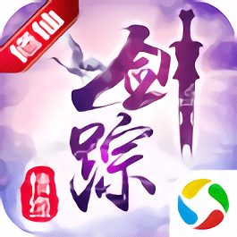 剑踪情缘九游版 v1.0.5 安卓版