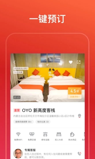 OYO酒店客户端 v1.7.6 安卓版4