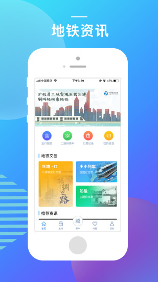 宁波地铁app官方版