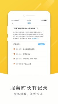 北京地铁志愿者最新版 v1.2.3 安卓版 2