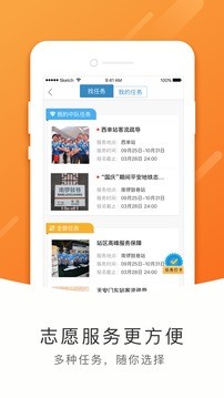 北京地铁志愿者最新版 v1.2.3 安卓版 1