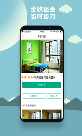 上海青客公寓最新版 v5.23.0 安卓版 3
