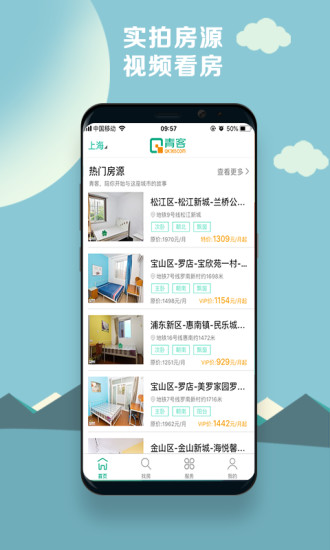 上海青客公寓最新版 v5.23.0 安卓版 2
