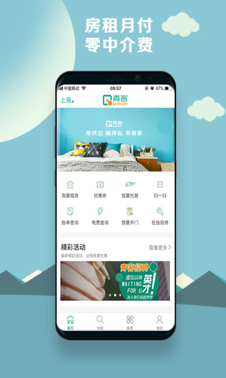 上海青客公寓最新版 v5.23.0 安卓版 4