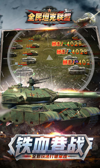 全民坦克联盟九游版 v1.2.100 安卓版 1