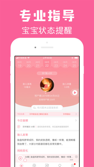 怀孕管家app最新版 v2.0.6 安卓版 1