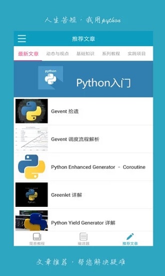 Python利器app