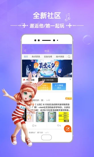 炫舞时代助手app v2.9.3.54 安卓版 5