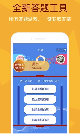 韭黄答题助手app v2.2.1 安卓版 5