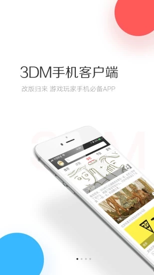 3DMGAME手机版 v3.9 安卓版 4