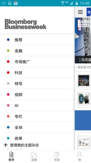 彭博商业周刊中文版 v4.6.8 安卓版 5