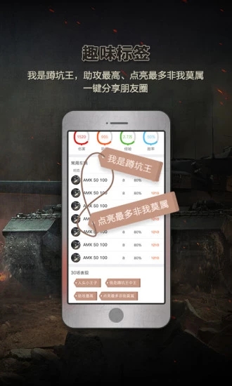 坦克世界手机盒子app v1.0.7 安卓版 4
