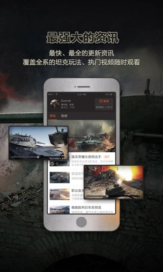 坦克世界手机盒子app v1.0.7 安卓版 5