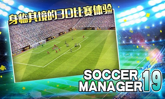 梦幻足球世界中文版 v1.0.0 安卓版 1