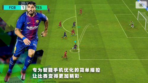 实况足球2013中文破解版 v3.3.0 安卓汉化版 1