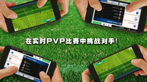 实况足球2013手机中文版 v3.3.0 安卓汉化版1