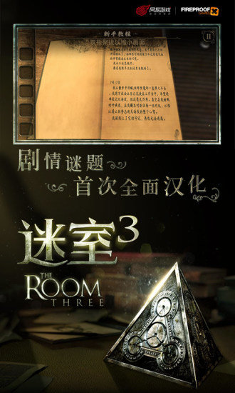 迷室3中文版 v1.0.0 安卓版 1