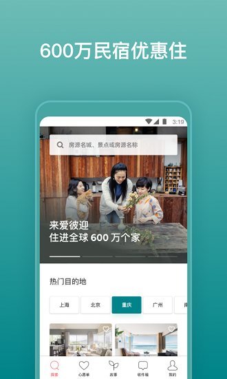 Airbnb爱彼迎app下载