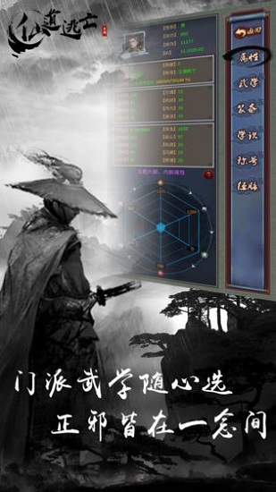 仙道逃亡九游版 v4.0.3 安卓版 1