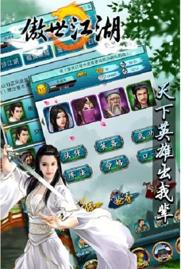 傲世江湖手机版游戏 v1.1.5 安卓版 1