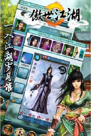 傲世江湖手机版游戏 v1.1.5 安卓版 2