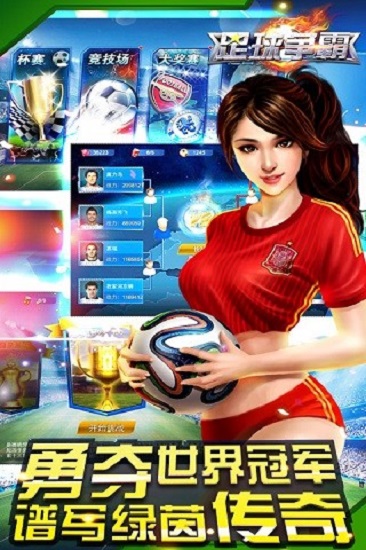 足球争霸九游版游戏 v1.05 安卓版 2