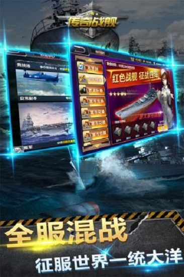 传奇战舰最新版手游 v1.0.1 安卓官方版 4