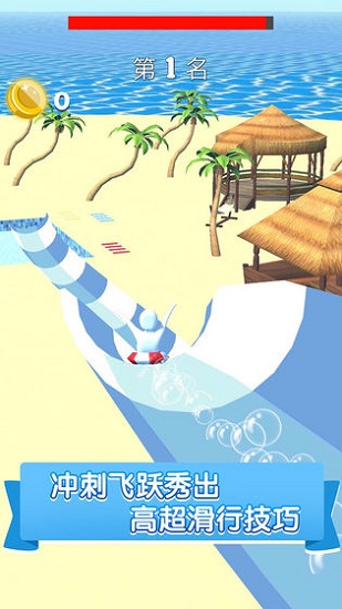 水上乐园滑行大作战小米版 v1.0.7 安卓版 4