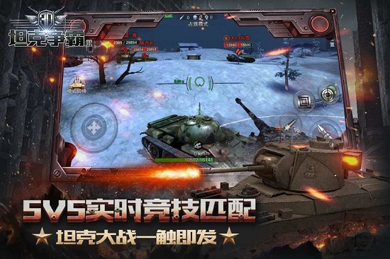 坦克争霸大战手游官方版 v2.26 安卓版 3