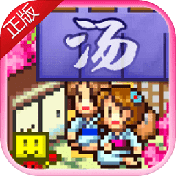 温泉物语游戏中文版 v1.20 安卓版