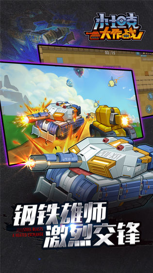 小坦克大作战游戏uc版 v1.0 安卓版 3