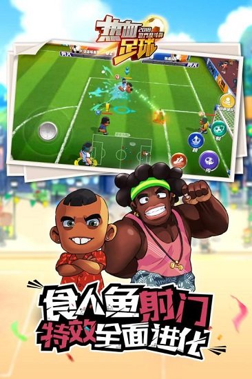 热血足球中文破解版 v2.0.0 安卓无限跳跃版 3