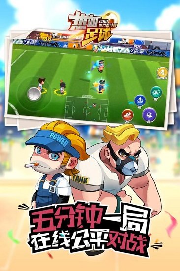 热血足球中文破解版 v2.0.0 安卓无限跳跃版 1