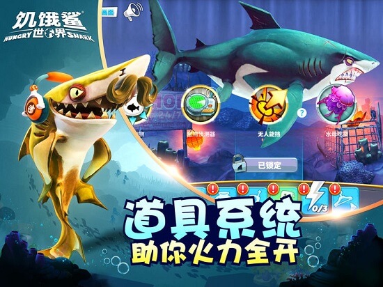 饥饿鲨世界3D修改版 v3.6 安卓版 4