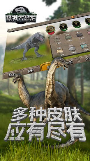 模拟大恐龙无限生命破解版 v1.2.0 安卓版1