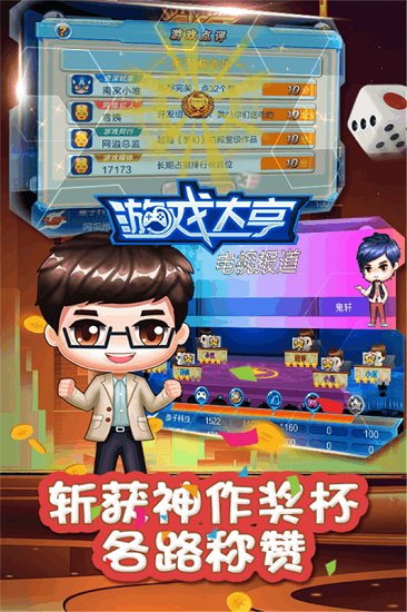 游戏大亨中文版 v1.6.0 安卓版 3