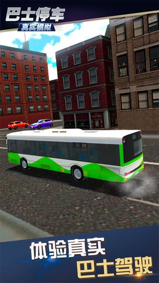 真实模拟巴士停车中文破解版 v1.0.3.0319 安卓版 2