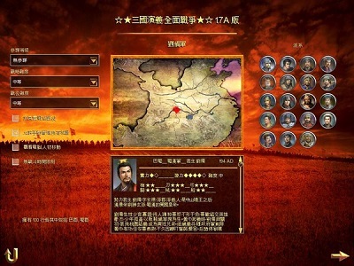 三国全面战争中文版 v1.4.5  安卓版 2