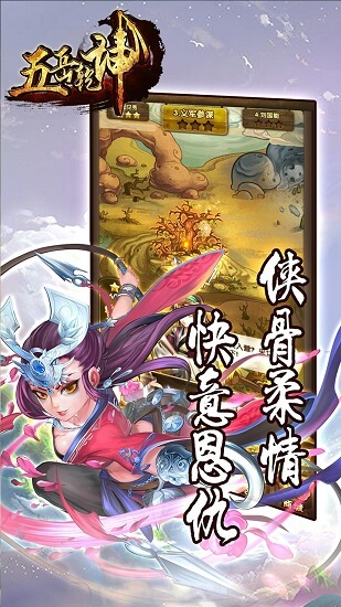 五岳乾坤uc版游戏 v1.0 安卓版 4