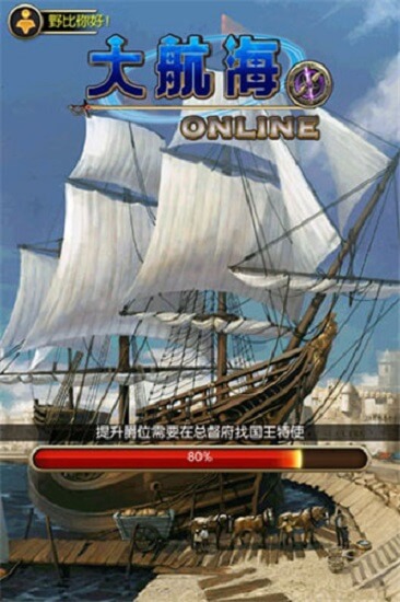 大航海OL九游客户端 v1.3 安卓版 1