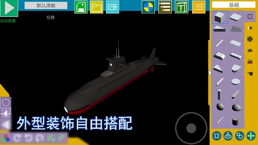 方块潜艇正式版