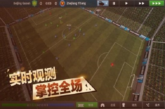 中超足球经理官方版 v1.0 安卓版 4