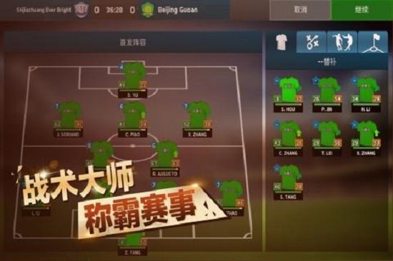 中超足球经理官方版 v1.0 安卓版3