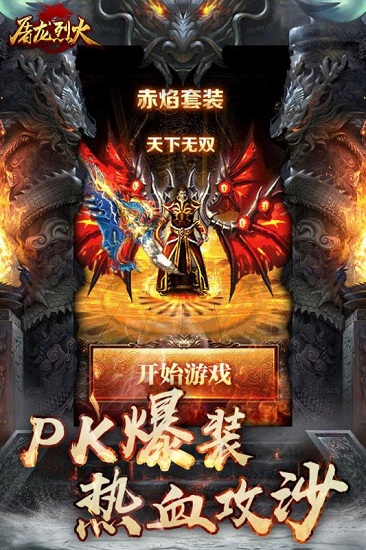屠龙烈火至尊王城单机游戏 v1.6.2 安卓版 2