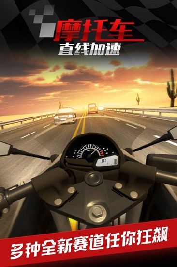 摩托车之直线加速游戏 v1.0.3 安卓版 4