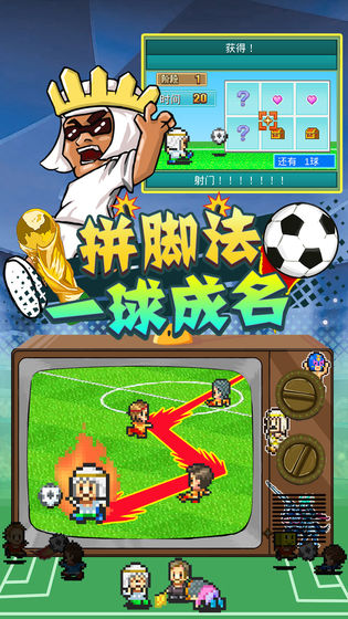 冠军足球物语2最新版 v2.1.9 安卓版 1
