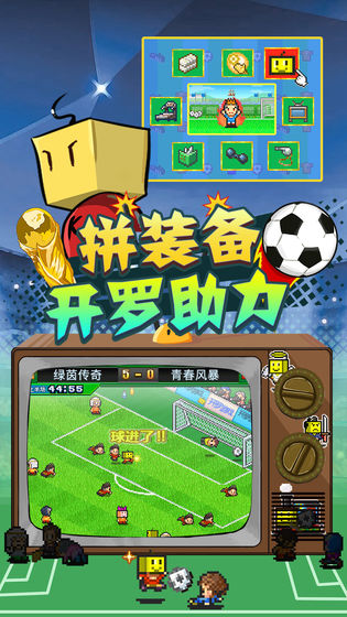 冠军足球物语2最新版 v2.1.9 安卓版 4