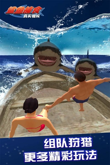 真实模拟鲨鱼捕食游戏 v1.0 1
