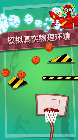 特技篮球高高手手机版 v1.0.3 安卓版 2