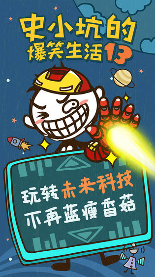 史小坑的爆笑生活13中文破解版 v1.0.6 安卓版2